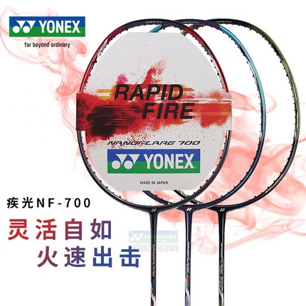 YONEX尤尼克斯YY羽毛球拍疾光NF700 800LT SS600单双打速度进攻拍