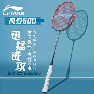 风刃001 羽毛球拍 200 300 9000 李宁正品 600风动系列6000 新款