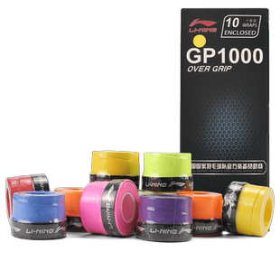 李宁羽毛球拍手胶吸汗带 防滑光面薄款羽毛球绑带GP1000 GP2000