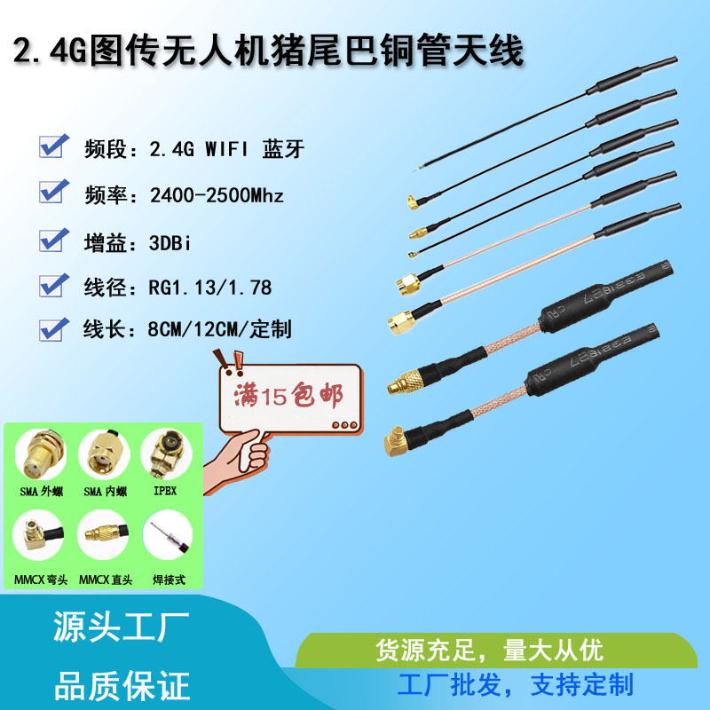 2.4G无人机内置铜镀银天线