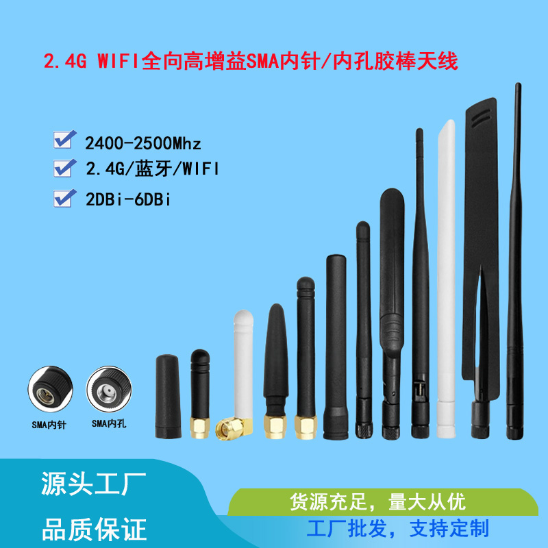 2.4G无线全向胶棒无线高增益SMA天线网卡蓝牙机箱路由器模块外置