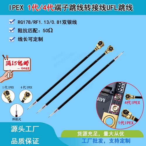 IPEX同轴转接跳线RF1.13/0.81