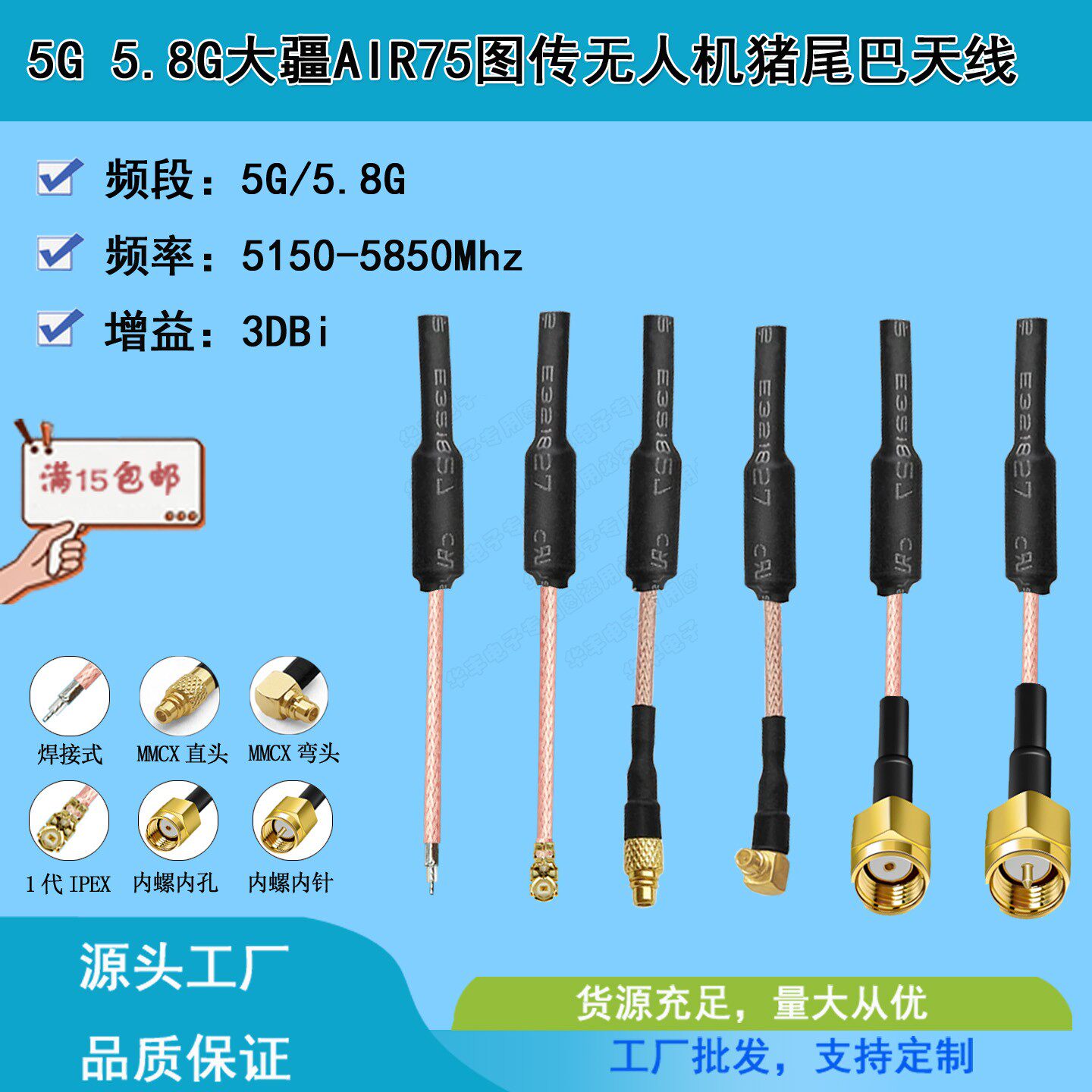 5.8G航拍图传天线MMCX/IPEX