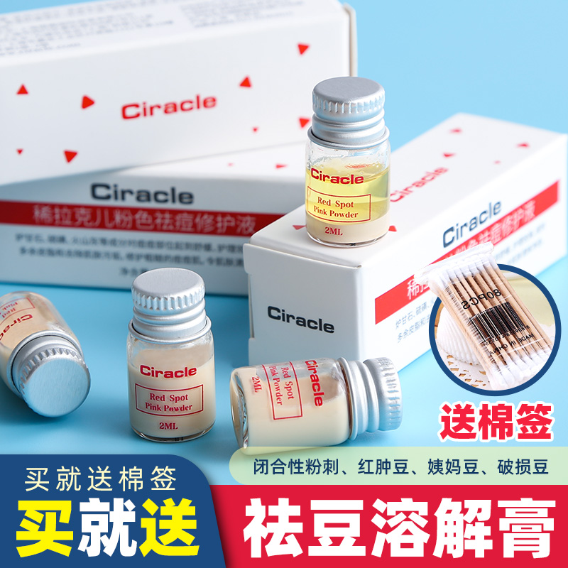 Ciracle稀拉克儿粉色祛痘修护液2ml水杨酸淡化痘印迷你小粉瓶