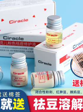 Ciracle稀拉克儿粉色祛痘修护液2ml水杨酸淡化痘印迷你小粉瓶