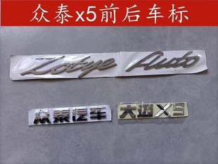 适用于众泰大迈X5T600/Z700/SR9车标字标 尾门标后英文标车牌字牌