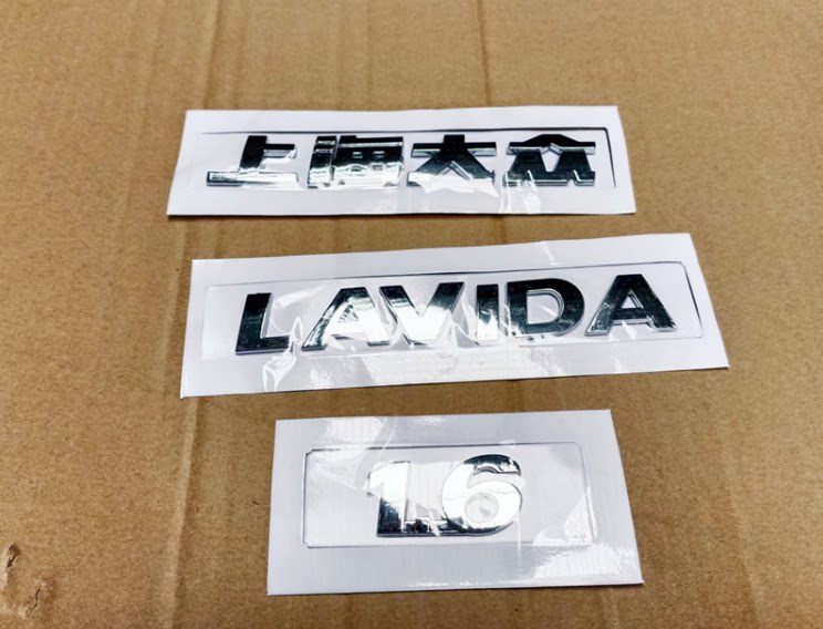 适配大众老朗逸后尾标后字牌新朗逸后 字贴后字牌标后尾 标志贴字