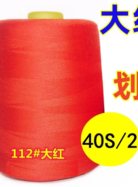 【三个包邮】尚冠大线8000码细线402涤纶线平车线高速缝纫机线