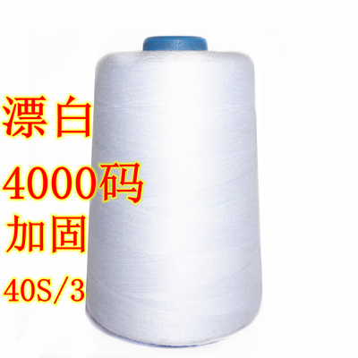【3个包邮】柳盛403股缝纫线