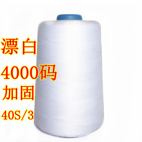 【3个包邮】柳盛403股缝纫线