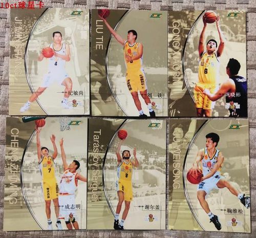 cba山东全套6张球星卡