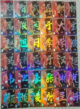 足球球星卡 中体卡业 2018中国之队 传承特卡 全套36张及单卡补齐