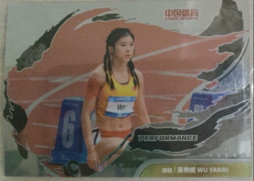 中国体育 女子田径 凌云收藏卡 纪念卡 体育明星卡 吴艳妮 夏思凝