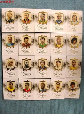 足球球星卡2016福特拉futera 传奇特卡the greats 20张全套及单卡