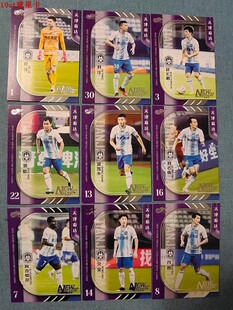 足球球星卡 中体卡业 2020新中超 天津泰达 普卡全套荣昊乔纳森等