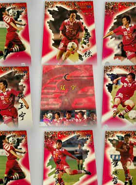 99甲A足球联赛辽宁队全套及单卡 足球球星卡 张玉宁李金羽 李铁等