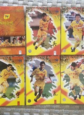足球球星卡 99甲A联赛 四川队全套6张普卡特卡马明宇姚夏黎兵1999