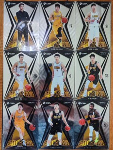2020-21赛季 CBA官方 球星卡 中体卡业 2021 ZTKY系列 浙江广厦队