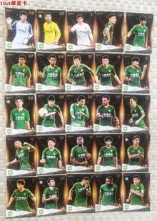足球球星卡2019北京中赫国安DAKA达咖限量150半身金字全套及单卡