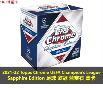 足球球星卡 2021-22 Topps UEFA Chrome 欧冠 蓝宝石  未拆封原盒