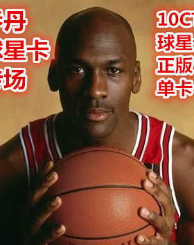 NBA球星卡 公牛队MICHAEL JORDAN乔丹专场fleer skybox公司出品