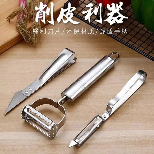 不锈钢三件套削刮皮水果削皮日用日常便利厨房家用刮皮器去毛