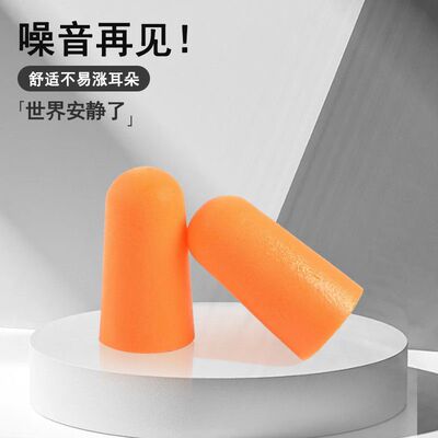 柔软降噪耳塞睡眠噪音静音工作学习睡觉专用呼噜舒适隔音