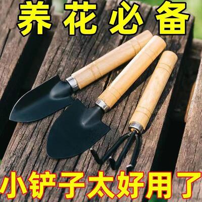 园艺大三件套盆栽小铲子花园小铁铲室内花卉盆栽松土种花种菜工具