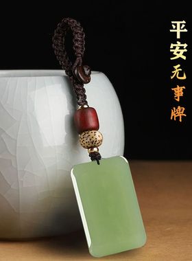 原创平安无事牌钥匙扣高档汽车钥匙挂件古风男女本命年钥匙链挂坠