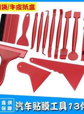 现货汽车改色隐形车衣贴膜绒布刮板除胶器组合套装