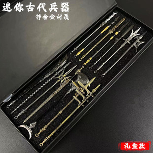 全套古代小型迷你兵器摆件十八般系列大全一整套金属模型刀剑玩具