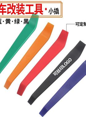 现货包邮汽车音响门板拆装撬棒导航安装改装彩色塑料板