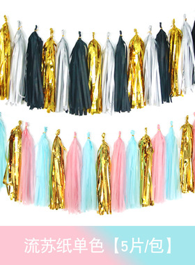 35cm纸流苏彩带拉花生日布置流