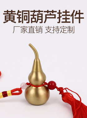纯铜葫芦葫芦挂件家居招财车载葫
