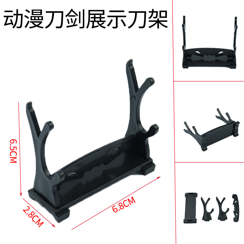 动漫刀剑展示刀架小号展示架兵器