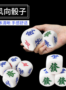 风向骰子 树脂方向麻将骰色子东南西北大号骰子40mm棋牌娱乐筛子