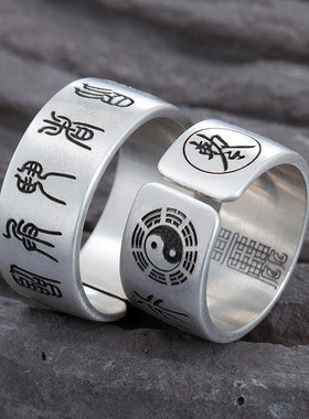 太极八卦金光咒道家九字真言平安护身经文戒指女铜合金扳指男士