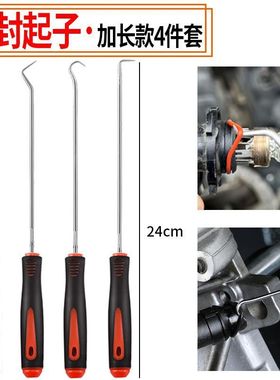 加长款4件6件套异形油封钩子汽保工具油封起子拉拔器拆O型密封圈