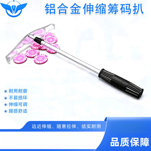 YH筹码扒子百家乐桌金属筹码扒专用收码杆德州扑克伸缩收码器