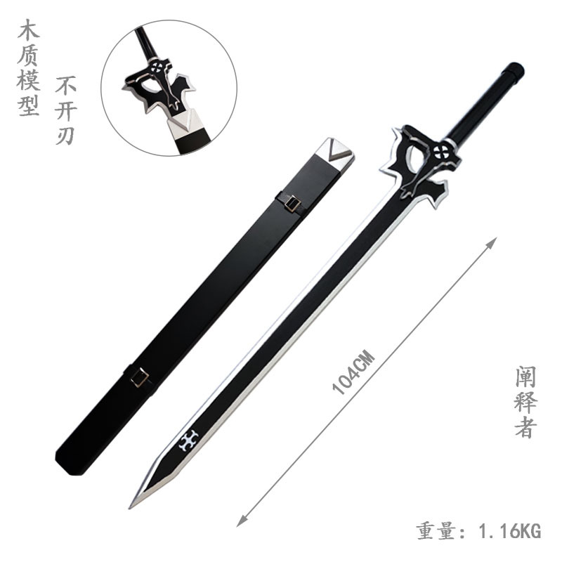 周边阐释者104木质刀具模型逐暗者带鞘不开刃