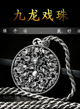 九龙戏珠吊坠龙牌项链坠子男镂空挂坠好运龙吊坠吊件