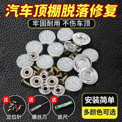 汽车内饰改装翻新胶水图钉