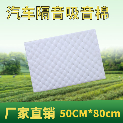 改装四门降噪自粘材料汽车隔音棉