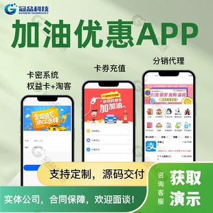 加油折扣app开发加油卡密系统源码搭建团油对接APP加油优惠小程序