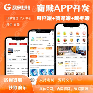 原生APP小程序开发定制商城系统源码同城团购生鲜配送跑腿app开发