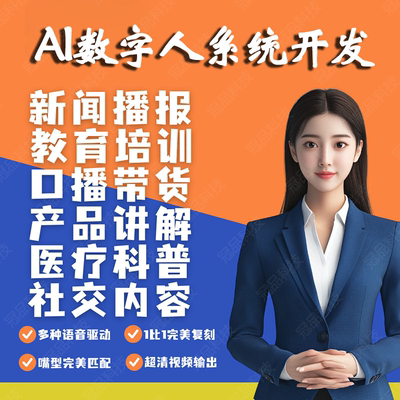 ai数字人视频创作系统定制搭建形象克隆口播分身视频生成软件开发
