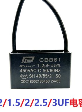 特价家电配件电风扇电机通用马达启动电容CBB1.2UF/1.5UF400V450V