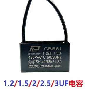 特价家电配件电风扇电机通用马达启动电容CBB1.2UF/1.5UF400V450V