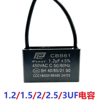 特价家电配件电风扇电机通用马达启动电容CBB1.2UF/1.5UF400V450V