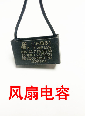 特价家电配件电风扇电机通用马达启动电容CBB1.2UF/1.5UF400V450V